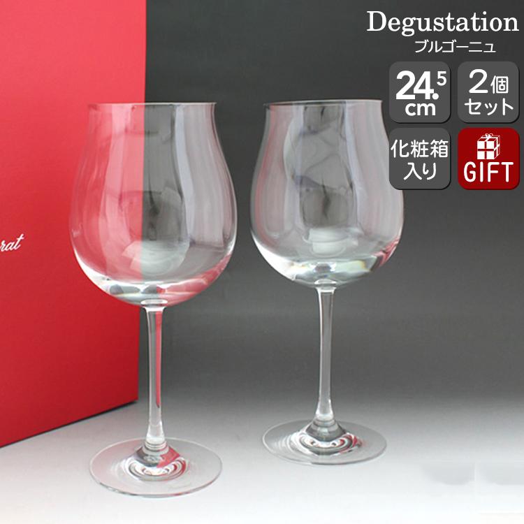 バカラ Baccarat デギャスタシオン 2610-925 ブルゴーニュ 2P 2610925