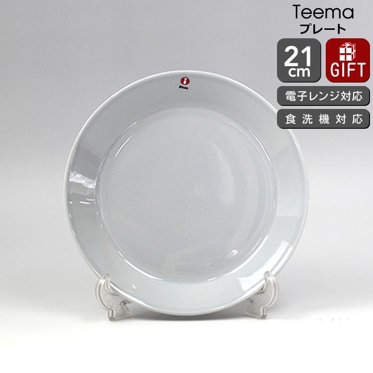 イッタラ ティーマ 016232 プレート 21cm パールグレー グレイ ギフト 結婚祝い プレゼント 贈り物 爆買 | ティーマ