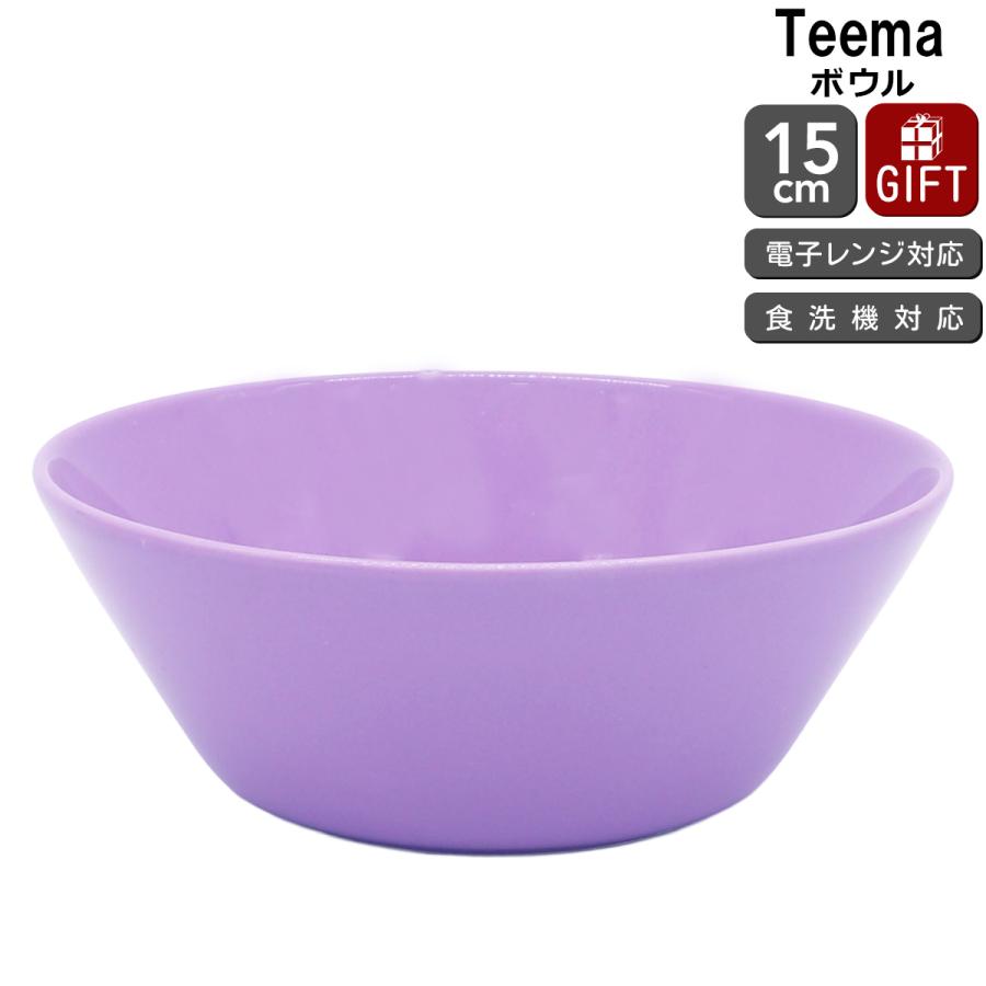 ティーマ イッタラ ライトライラック ボウル 15cm iittala Teema 耐熱