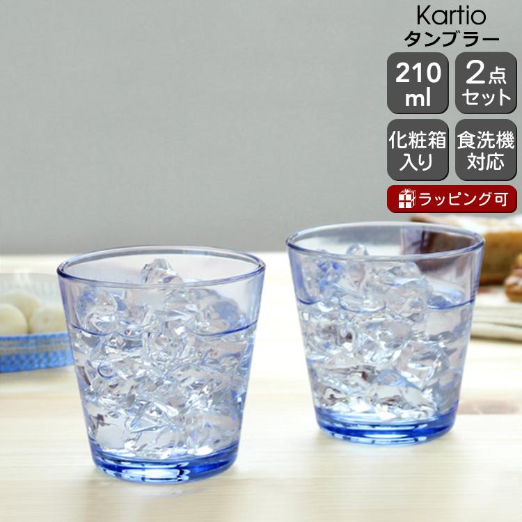 イッタラ カルティオ タンブラー 210ml 2個入り(ペア) アクア iittala Kartio 北欧雑貨 食器 グラス グラス セット ギフト 結婚祝い ギフトセット 食器セット｜ideale