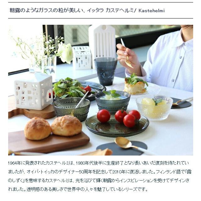 iittala（イッタラ） カステヘルミ プレート 17cm パイングリーン