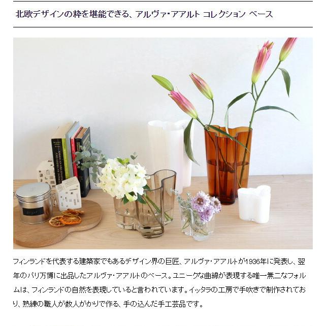 イッタラ アルヴァ・アアルト コレクション 1007039 ベース 120mm クリア iittala Alvar Aalto 花瓶 フラワー 結婚祝い プレゼント 贈り物