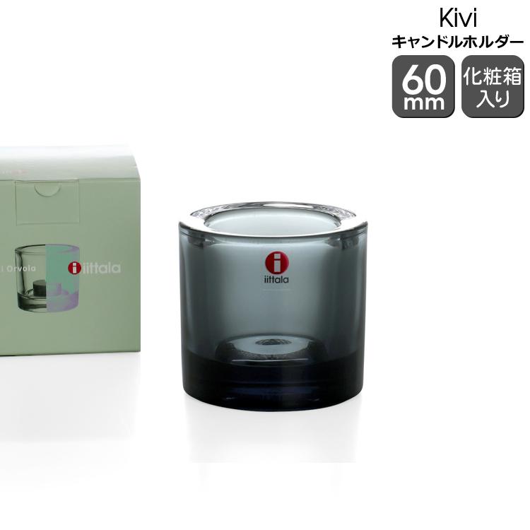 iittala イッタラ キビ kivi キャンドルホルダー 60mm グレー iittala イッタラ キビ kivi キャンドルホルダー 60mm グレー