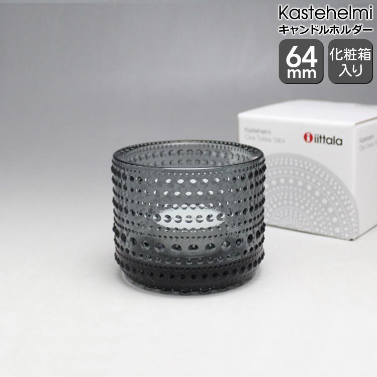 iittala（イッタラ） カステヘルミ キャンドルホルダー 64mm グレイ