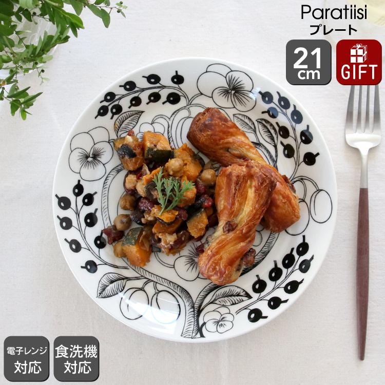 Paratiisi アラビア パラティッシ ブラック Black 6671 プレート Paratiisi アラビア パラティッシ ブラック Black 6671 プレート