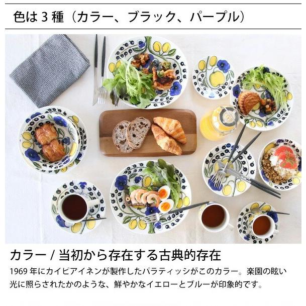 アラビア パラティッシ ブラック Black Paratiisi 6673 6674/6675 コーヒーカップ＆ソーサー ギフト 結婚祝い プレゼント 贈り物 爆買 | Paratiisi | 07