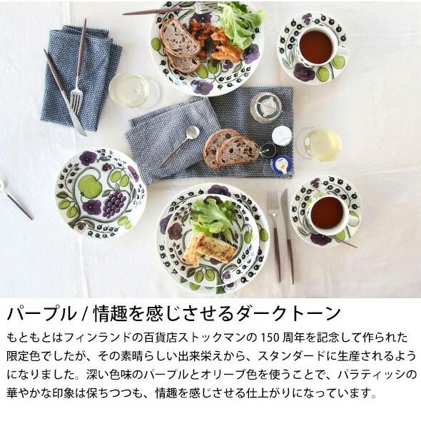 アラビア パラティッシ ブラック Black Paratiisi 6673 6674/6675 コーヒーカップ＆ソーサー ギフト 結婚祝い プレゼント 贈り物 爆買 | Paratiisi | 09