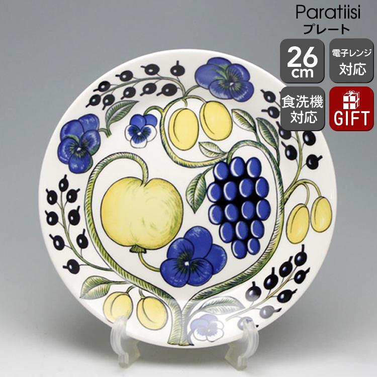 Paratiisi アラビア パラティッシイエロー プレート 26cm 北欧 Paratiisi アラビア パラティッシイエロー プレート 26cm 北欧