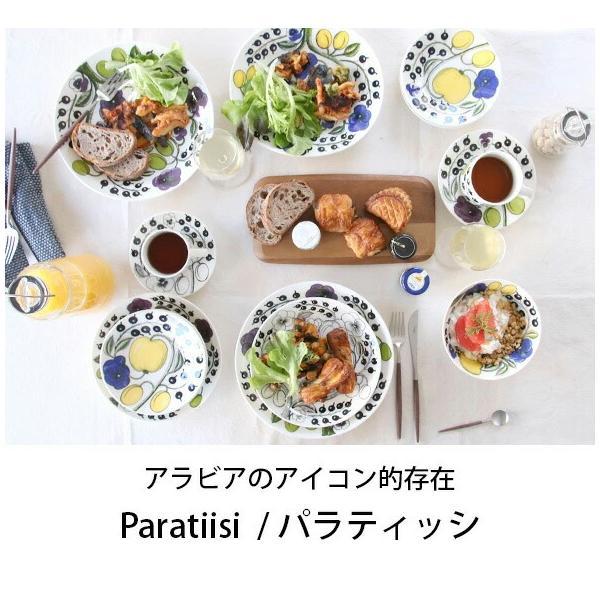 Paratiisi アラビア パラティッシイエロー プレート 21cm 北欧雑貨