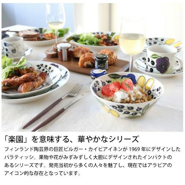 Paratiisi アラビア パラティッシイエロー プレート 21cm 北欧雑貨