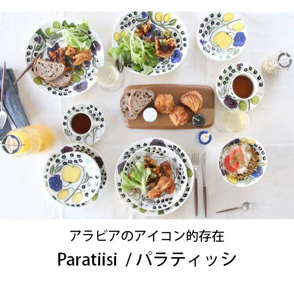 Paratiisi アラビア パラティッシ パープル 8980 プレート 26cm Paratiisi アラビア パラティッシ パープル 8980 プレート 26cm
