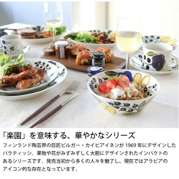 アラビア パラティッシ パープル コーヒーカップ＆ソーサー 100366/100367 ギフト 結婚祝い プレゼント 贈り物 セール 爆買 | Paratiisi | 06