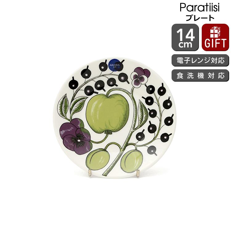 ● 新品 ● アラビア パラティッシ 14㎝ プレート 小皿 セット Paratiisi アラビア パラティッシパープル プレート 14cm 北欧
