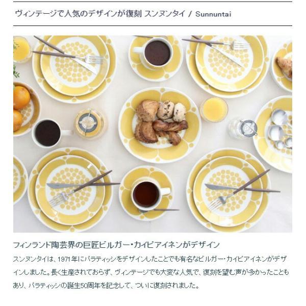 ARABIA スンヌンタイ　ヴィンテージ　3点セット スンヌンタイ アラビア 100640/41 ティーカップ＆ソーサー 280ml 復刻