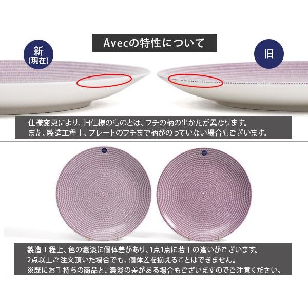 24h アベック アラビア Avec プレート 20cm パープル ギフト