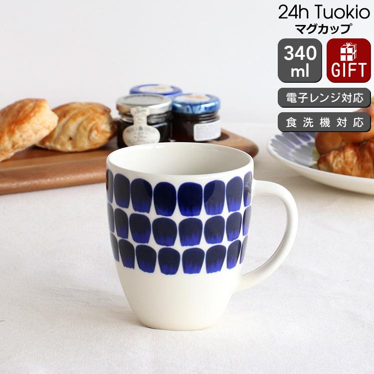24h トゥオキオ アラビア Tuokio 18467 マグカップ 340ml コバルト