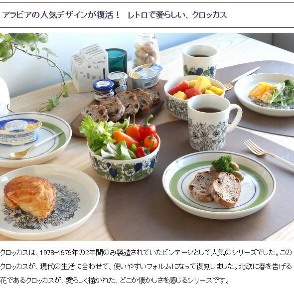 アラビア クロッカス マグカップ 300ml ブラック ARABIA Krokus 北欧雑貨 食器 マグ ギフト 結婚祝い プレゼント 贈り物 セール 爆買 | ARABIA | 06