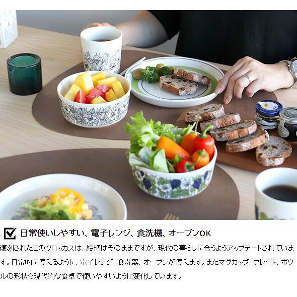 ARABIA（アラビア） クロッカス マグカップ 300ml ブラック ARABIA