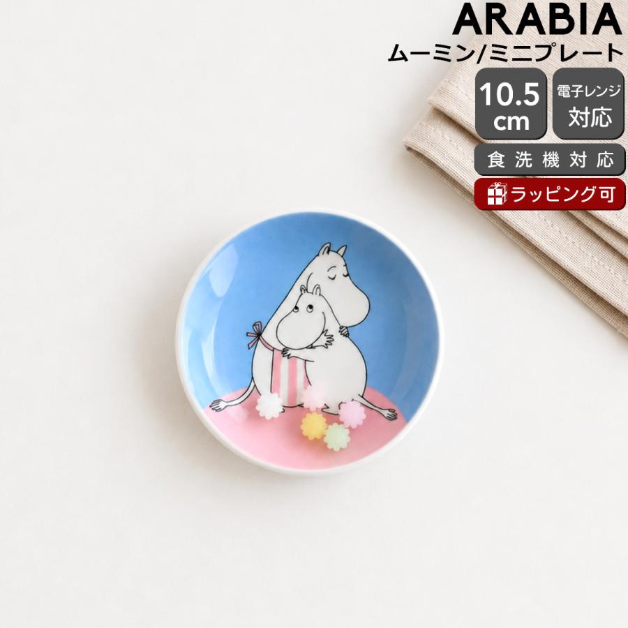 Moomin（ARABIA） アラビア ムーミン ミニプレート ホームアットラスト