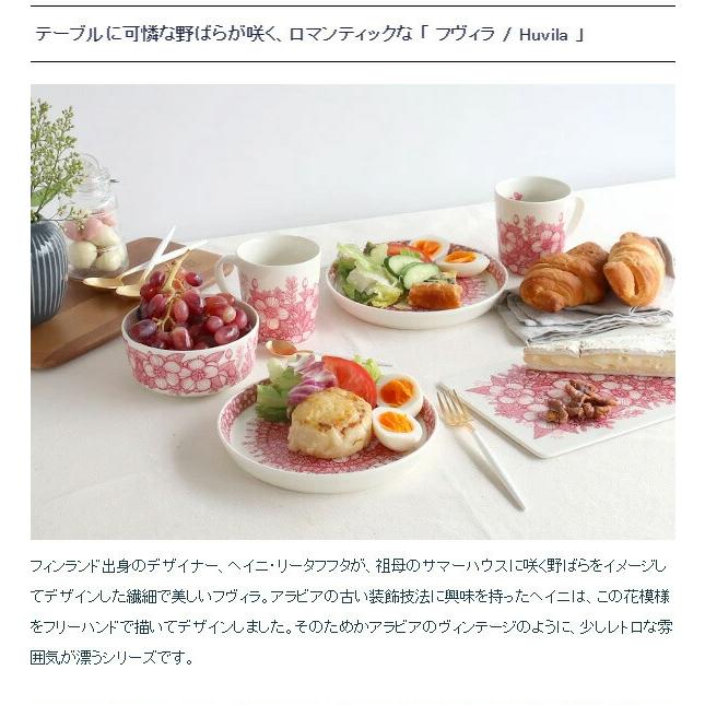 フヴィラ アラビア プレート 24cm ARABIA Huvila 北欧雑貨 食器 皿 お