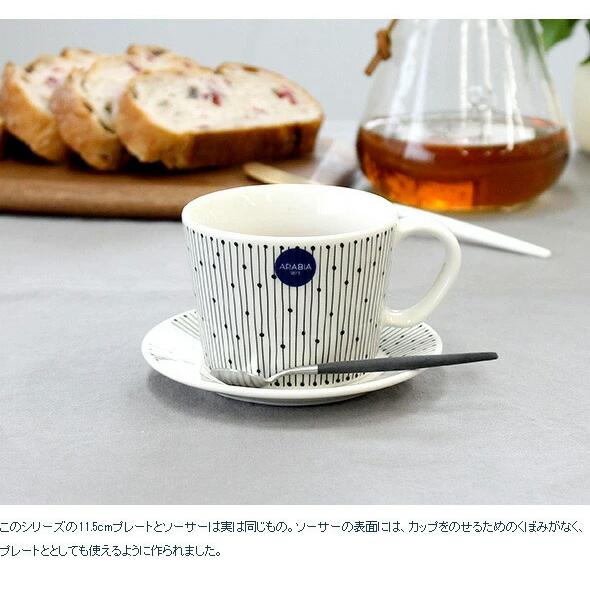 ARABIA（アラビア） マイニオ サラスタス マグカップ 400ml ARABIA