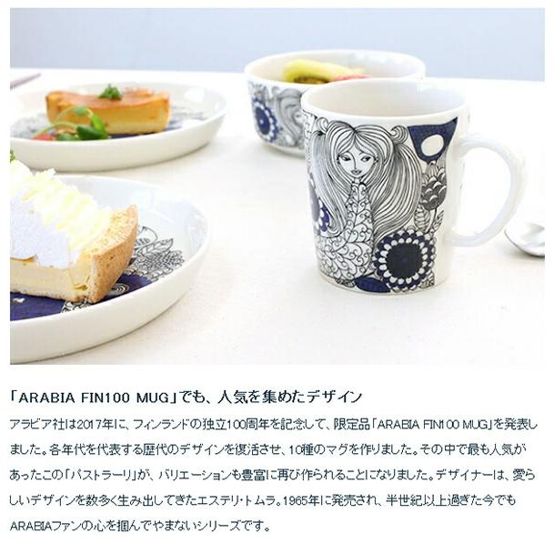 パストラーリ アラビア ピッチャー 1000ml ARABIA Pastoraali 1L 耐熱