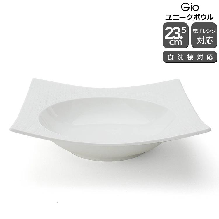 Gio ウェッジウッド ジオ ユニークボウル 白 食器 陶器 結婚祝い Gio ウェッジウッド ジオ ユニークボウル 白 食器 陶器 結婚祝い