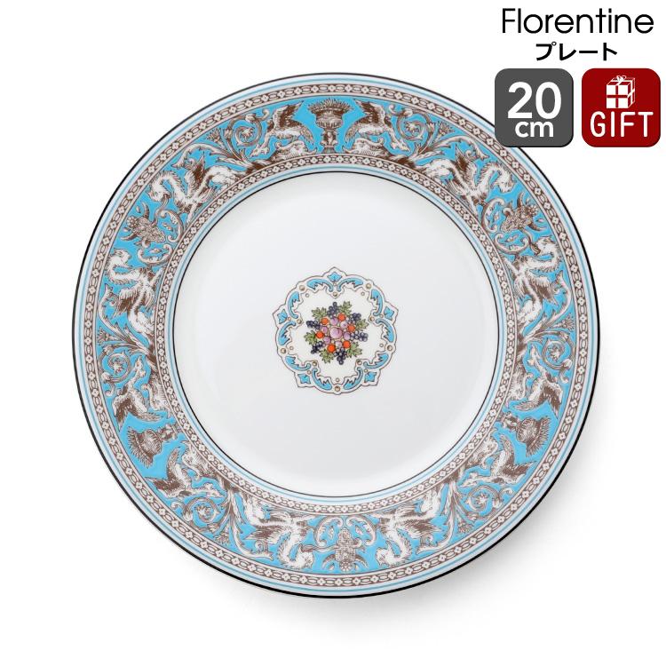  Florentine Turquoise 皿20.5センチ Florentine Turquoise ウェッジウッド フロレンティーン