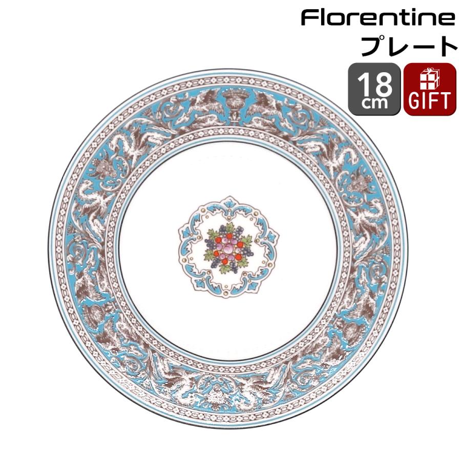 Florentine Turquoise ウェッジウッド フロレンティーンターコイズ