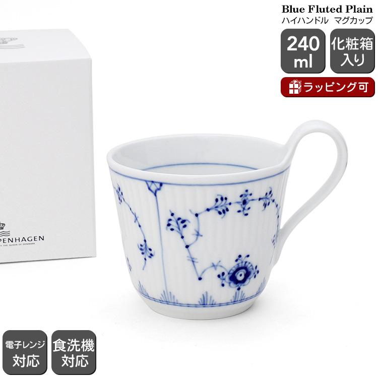 ROYAL COPENHAGEN（ロイヤルコペンハーゲン） 101 ブルーフルーテッド