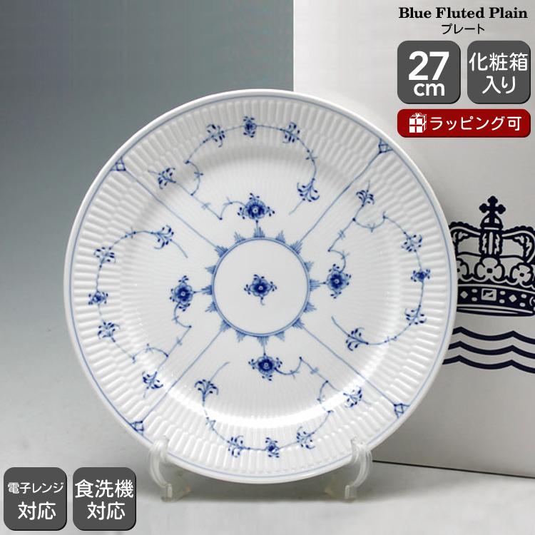 ロイヤルコペンハーゲン 101 ブルーフルーテッド・プレイン622