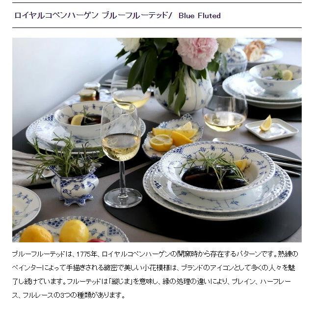 ブルーフルーテッド ロイヤルコペンハーゲン 102 ハーフレース 090