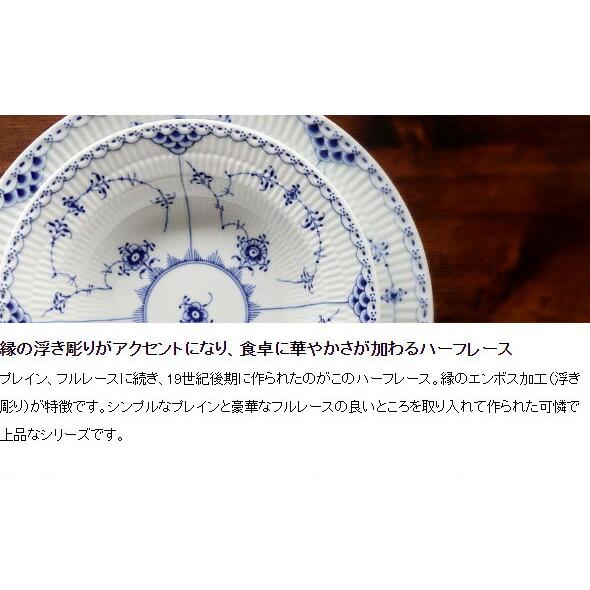ブルーフルーテッド ロイヤルコペンハーゲン 102 ハーフレース 090