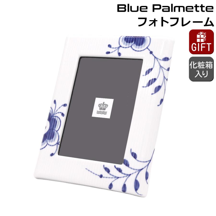 Blue Fluted Mega フォトフレーム 21cm ロイヤルコペンハーゲン ブルーフルーテッド メガ フォトフレーム