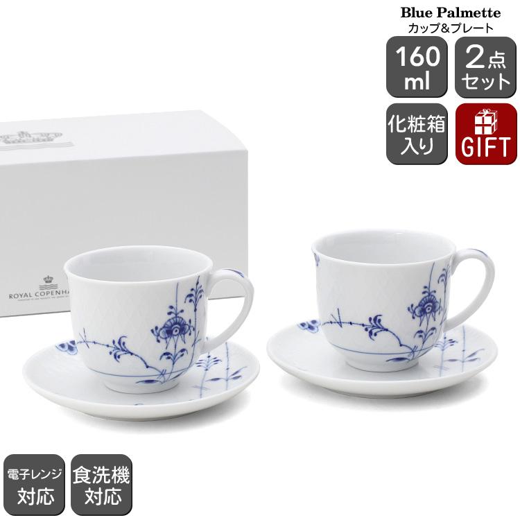 ロイヤルコペンハーゲンプリンセスブループレートペア&カップ2客