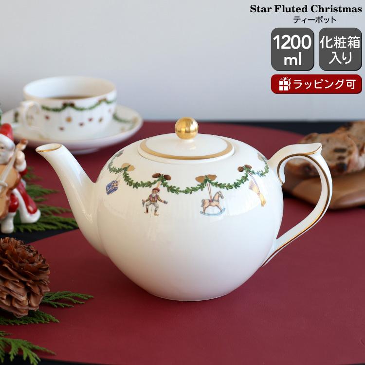ROYAL COPENHAGEN ロイヤルコペンハーゲン 2503 スターフルーテッド 