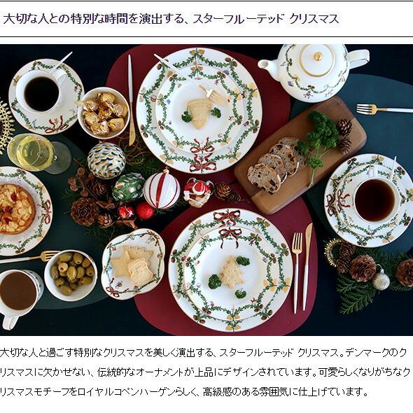 新品未使用　ロイヤルコペンハーゲン スターフルーテッドクリスマス2点セット スターフルーテッド クリスマス シュガーボウル 蓋付き|ロイヤル