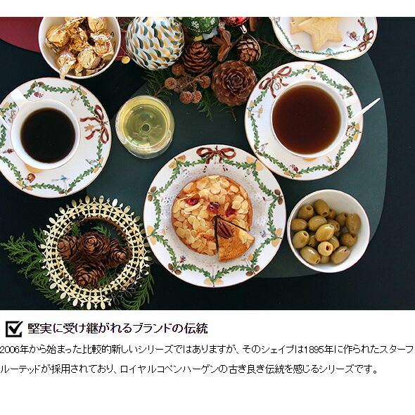 ロイヤルコペンハーゲン 2503 スターフルーテッド クリスマス 622 プレート 22cm 皿 北欧 食器 デンマーク ギフト 結婚祝い プレゼント 贈り物 新生活応援｜ideale｜09