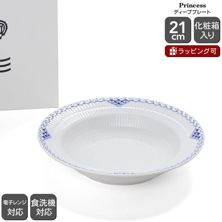 ロイヤルコペンハーゲン 104 プリンセス 604 ディーププレート 21cm  