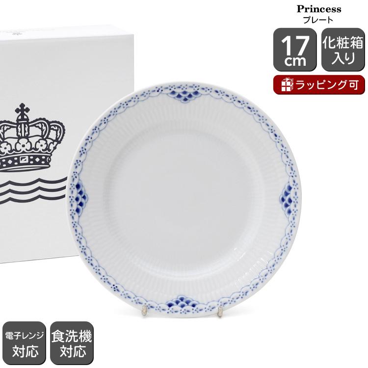 ▪️ ロイヤルコペンハーゲン プリンセス プレート19cm 4枚 【公式通販】