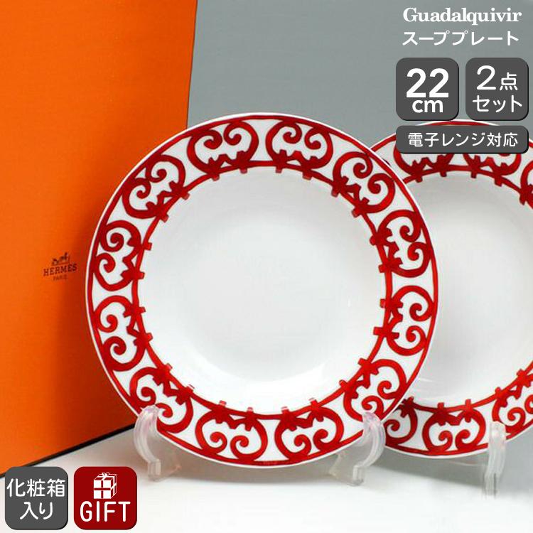 HERMES エルメス ガダルキヴィール スーププレート 22cm