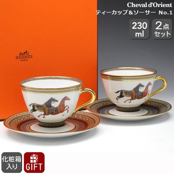 エルメス HERMES シュバルドリアン シュヴァルドリアン 9816 ティーカップ＆ソーサー ペア No.1 ギフト 結婚祝い プレゼント_3
