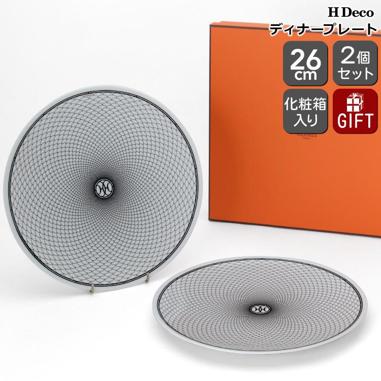 HERMES エルメス Hデコ プレート 26cm 2枚 【公式通販】