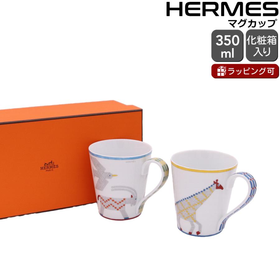 HERMES（エルメス） アニモー・ナッテ マグカップ ペア ヤギ＆キリン 