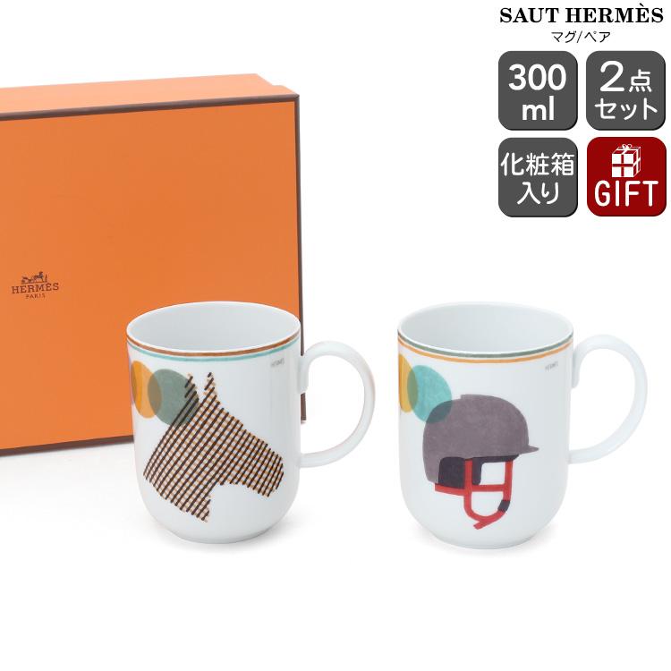 HERMES エルメス ソー・エルメス マグカップ 300ml No.1＆No.2