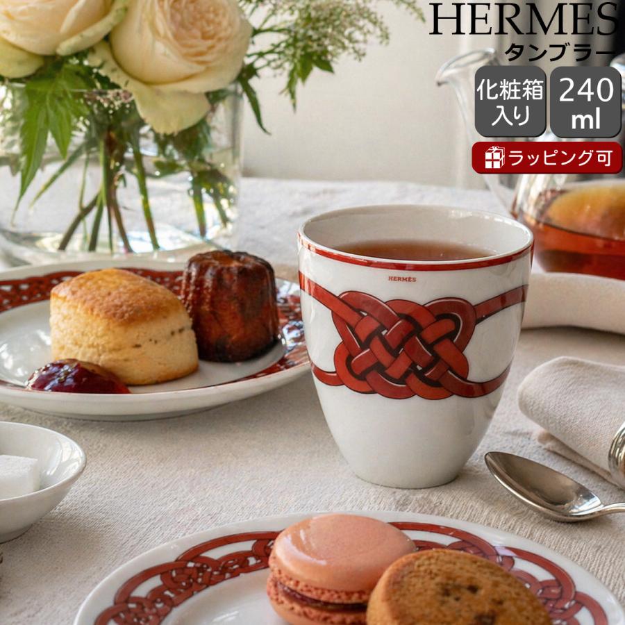HERMES（エルメス） トレサージュ・エケストル タンブラー GM 240ml