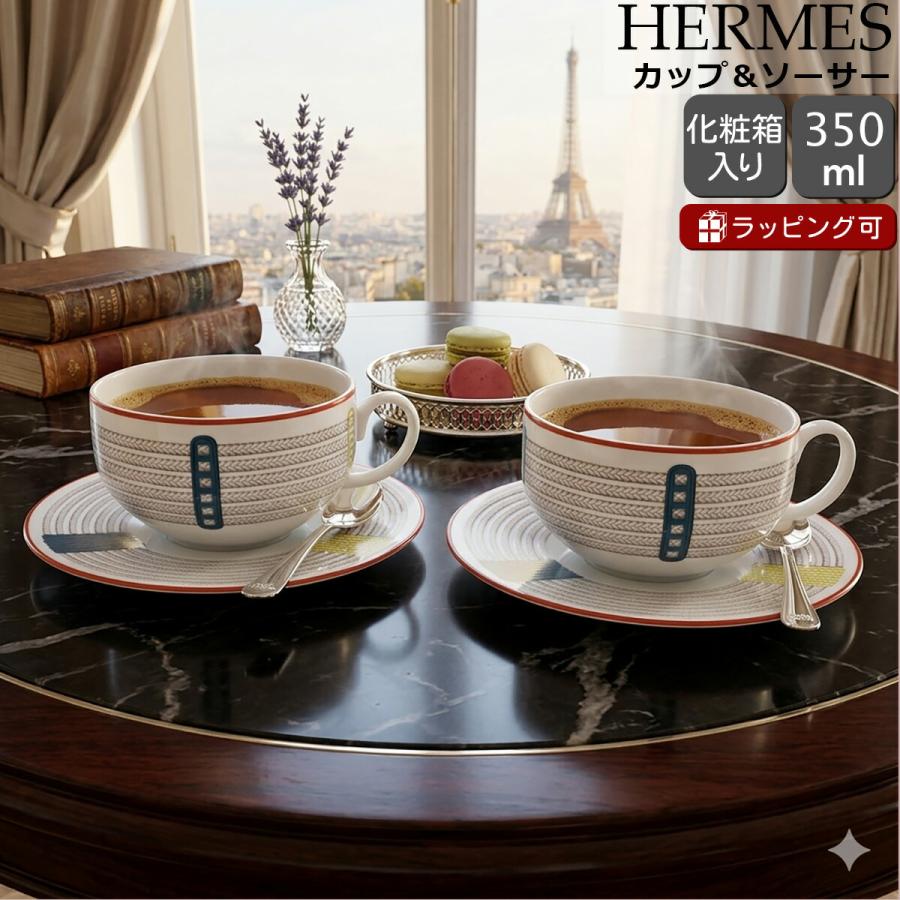 HERMES（エルメス） トレサージュ・エケストル モーニングカップ
