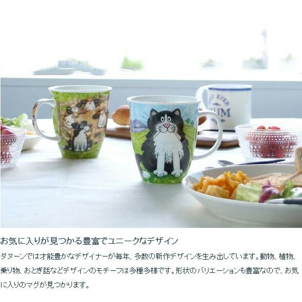 ダヌーン マグカップ BUTE 愛らしいネコちゃん LOVABLE CATS Dunoon