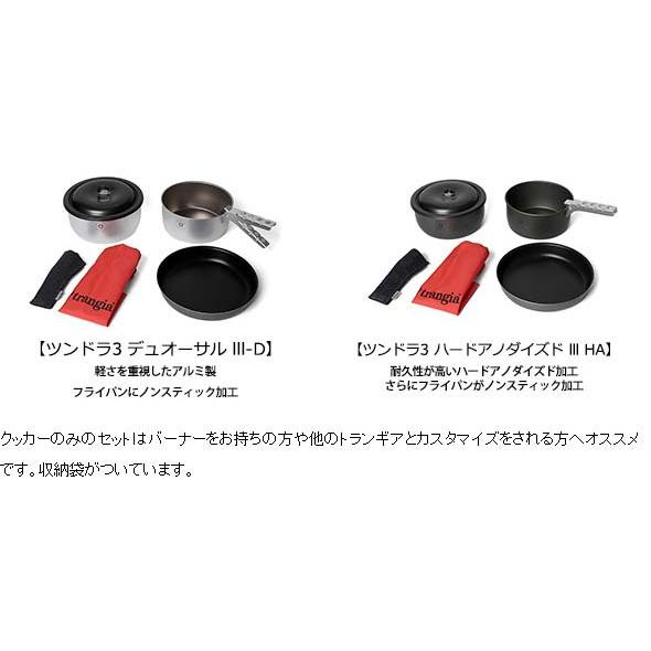 Trangia（トランギア） ツンドラ3 デュオーサル lll-D trangia