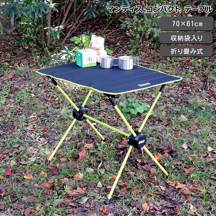 Coleman（コールマン） マンティス コンパクト テーブル 他の商品との 